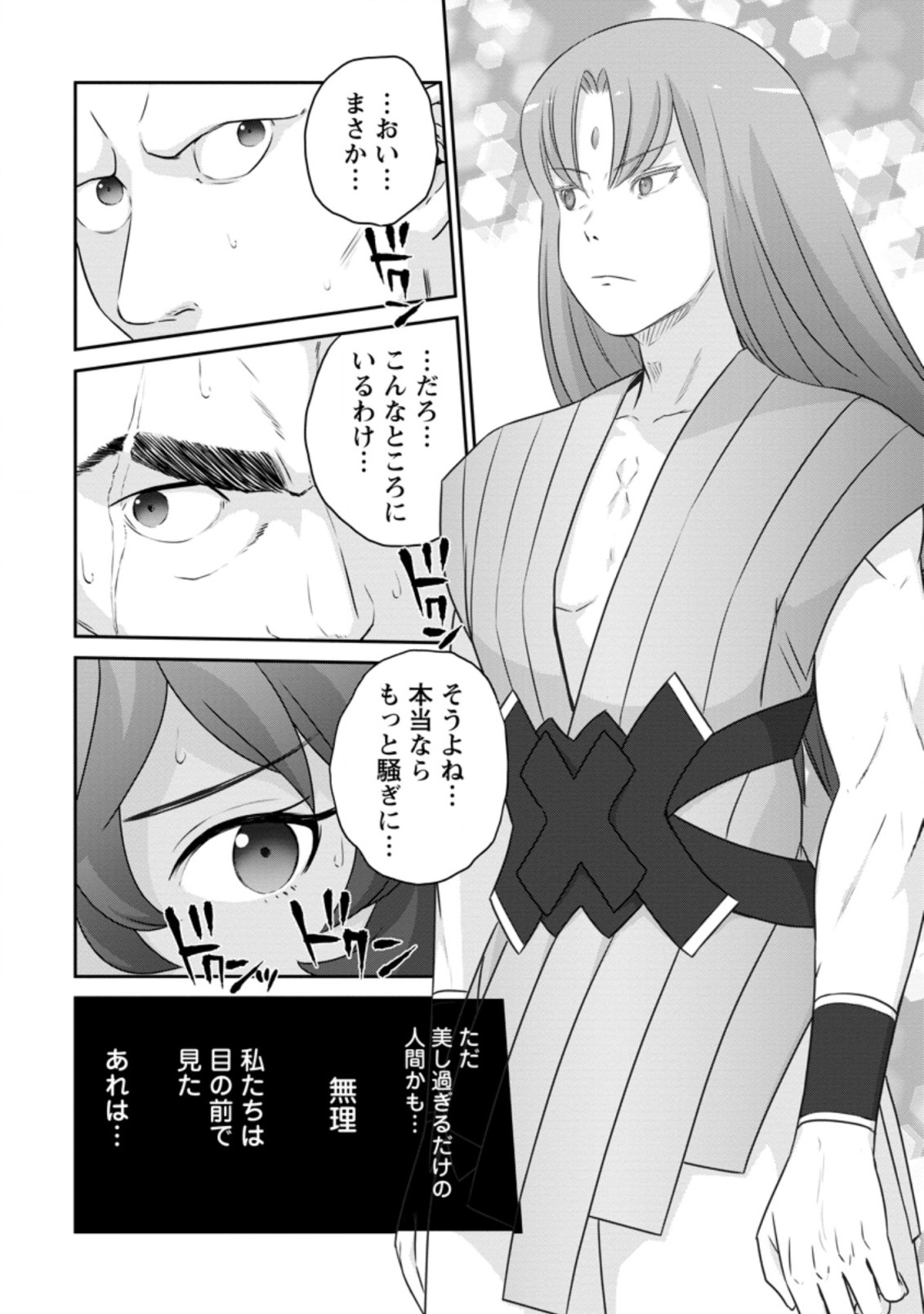 ni-no-uchi-irazu-no-kami-metsu-seijo〜-go-sen-nen-go-ni-mezameta-seijo-wa-saikyou-no-tsudzuki-o-suru-koto-ni-shita-〜 - Chapter 13.1 - Page 4